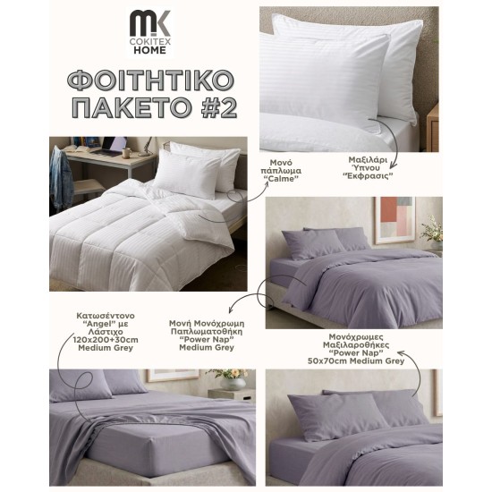 Φοιτητικό Πακέτο Σετ Offer Νο2 Cokitex 6Τεμ