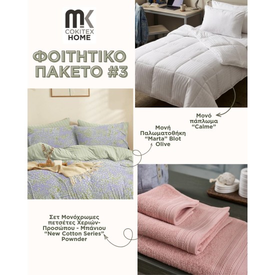 Φοιτητικό Πακέτο Σετ Offer Νο3 Cokitex 5Τεμ