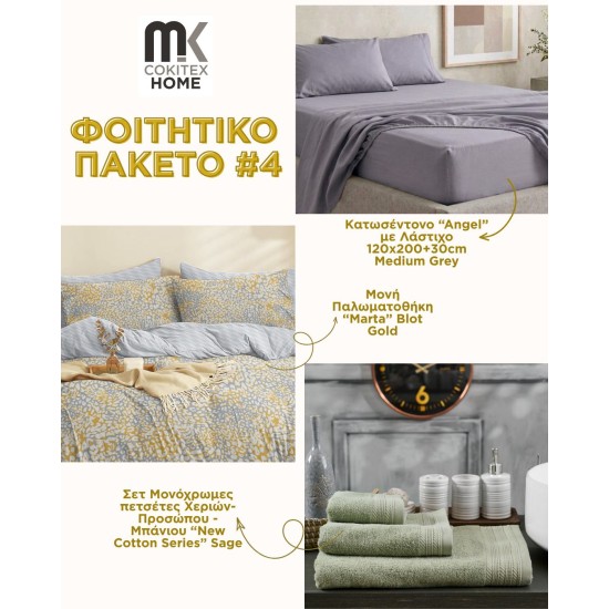 Φοιτητικό Πακέτο Σετ Offer Νο4 Cokitex 5Τεμ
